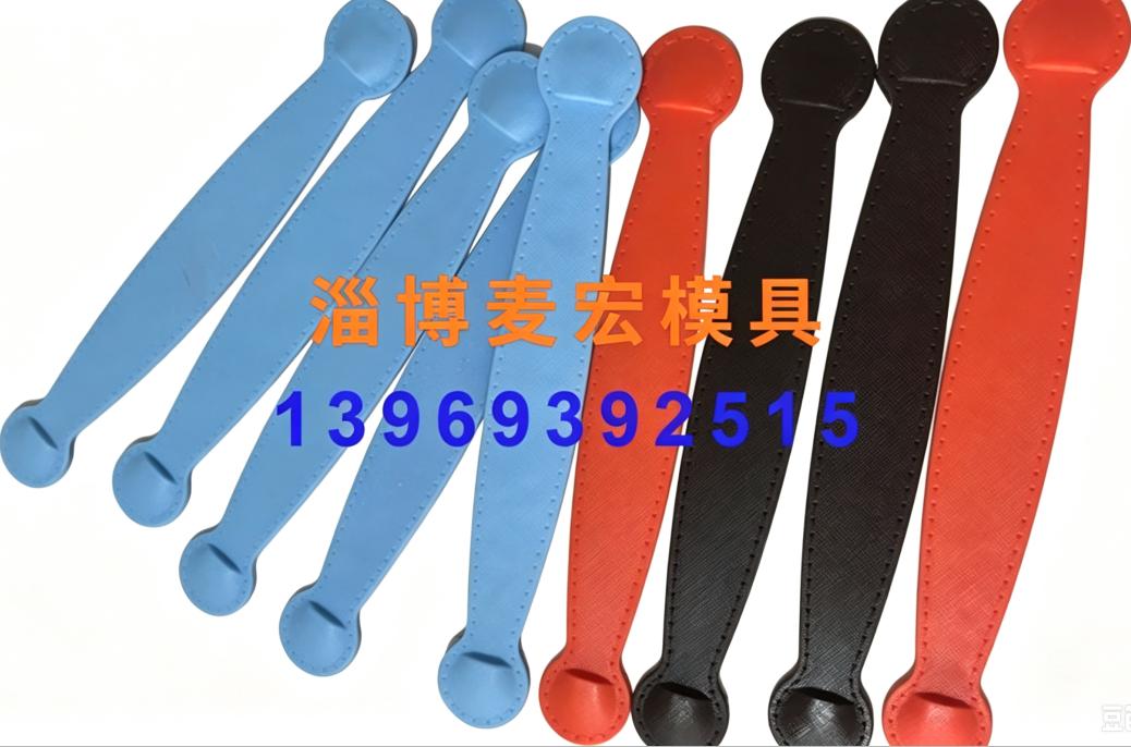 仿皮提手模具